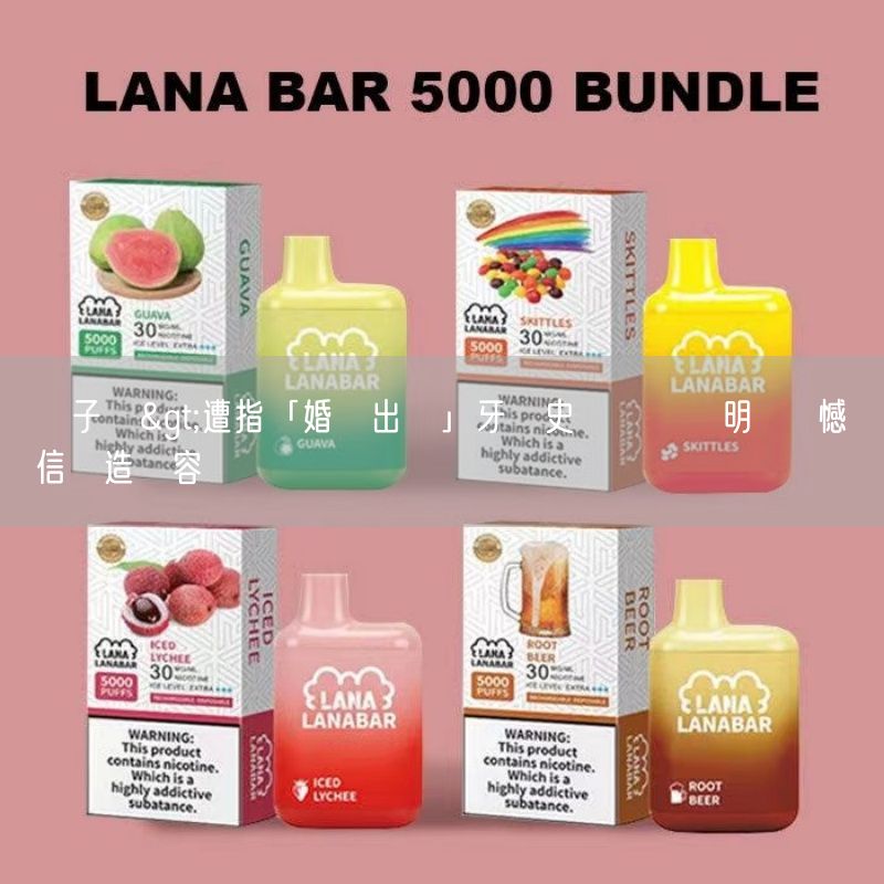 DIYA電子煙>遭指「婚內出軌」牙